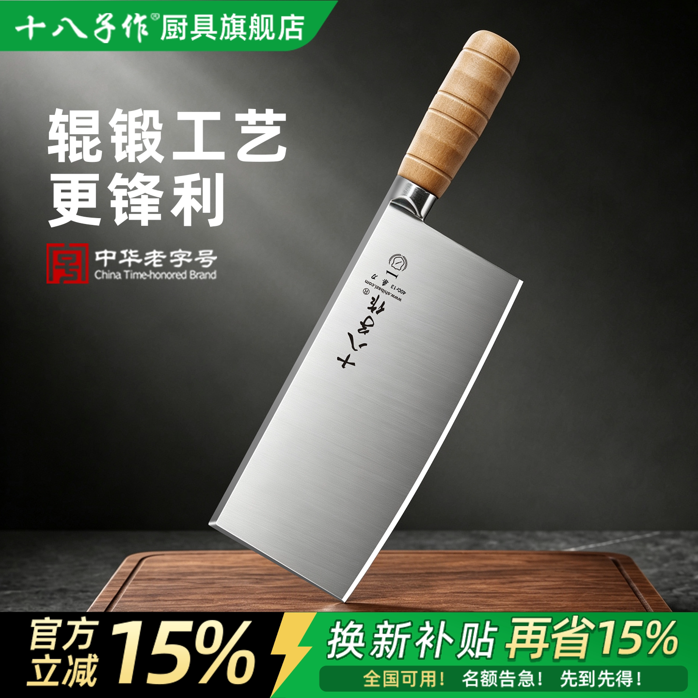 十八子作【2号桑刀】厨师薄片刀图片