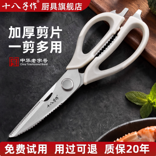 【十八子作】家用强力厨房剪