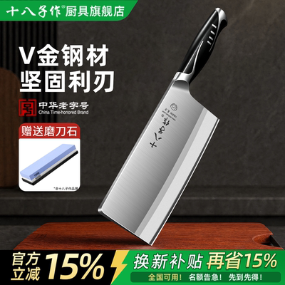 【官方正品】十八子作菜刀