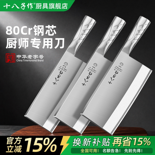 【官方正品】十八子作厨师菜刀