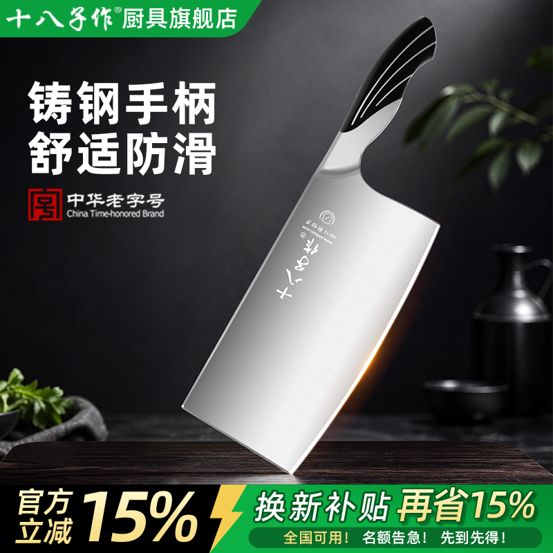 十八子作官方旗舰店切片刀家用菜刀厨房斩切两用砍骨不锈钢刀具