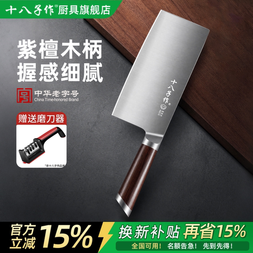 【官方正品】十八子作菜刀