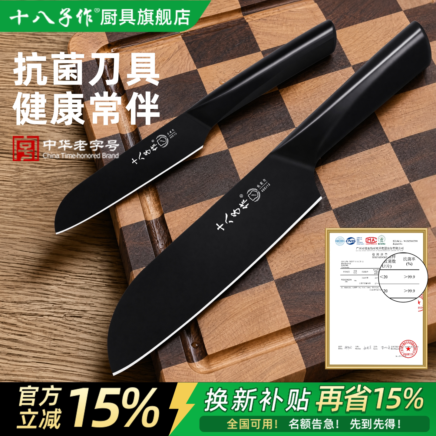 【抗菌小菜刀】十八子作正品