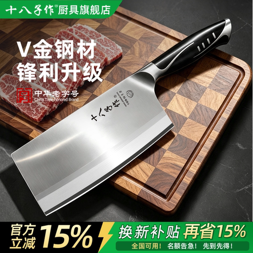 十八子作V金系列【100cr菜刀】