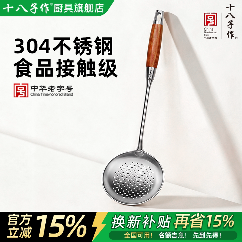 【十八子作】不锈钢漏勺图片