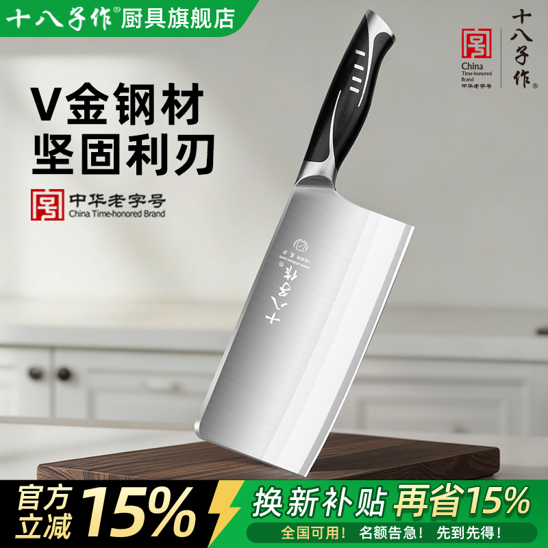 十八子作100cr菜刀家用斩切两用刀v金厨房切片刀具官方旗舰店正品
