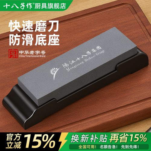 【官方正品】十八子作磨刀石