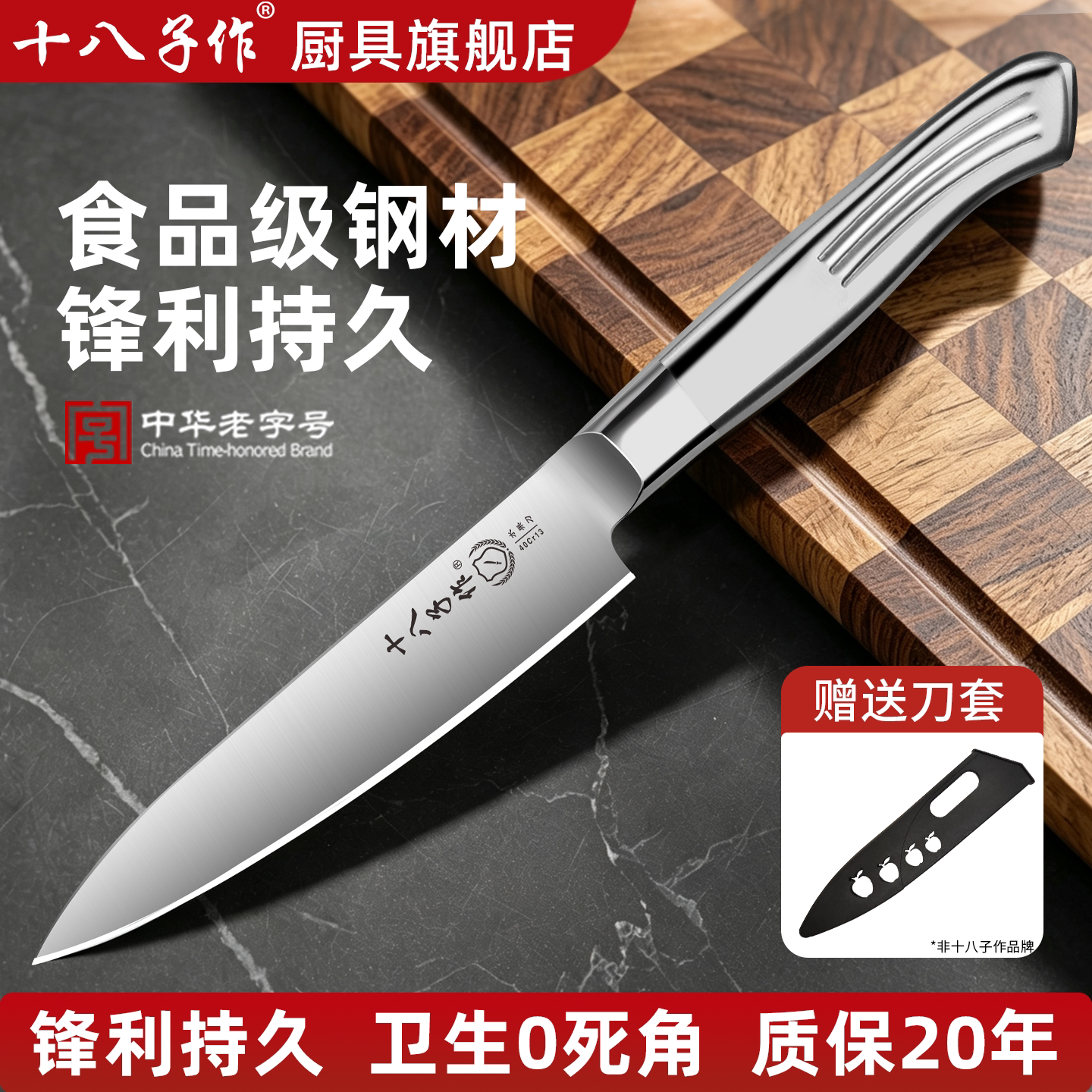 十八子作全钢水果刀【轻巧锋利】图片