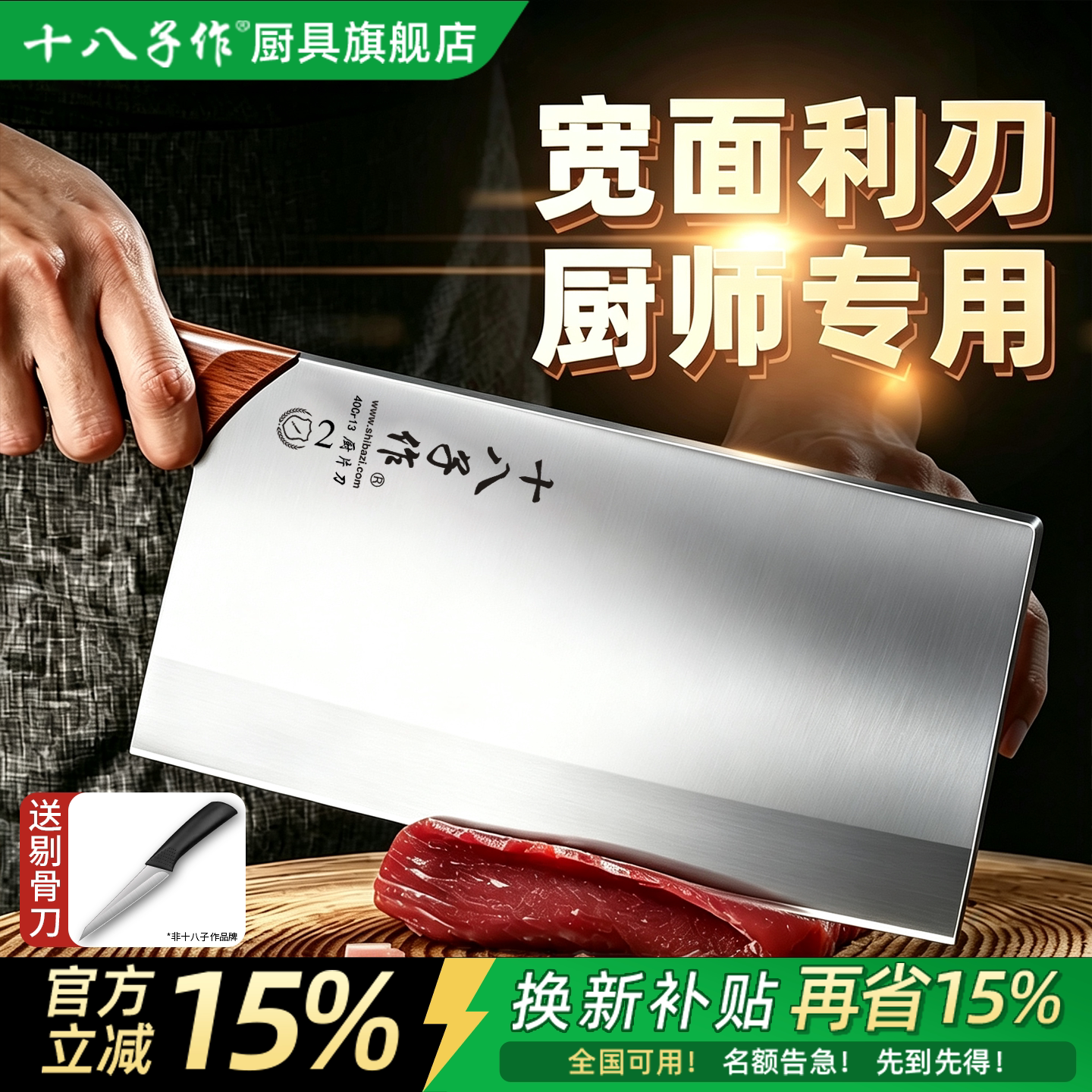 十八子作厨师专用料理菜刀图片
