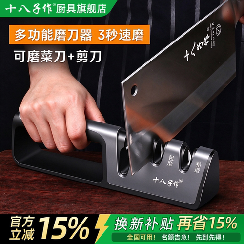 【官方正品】十八子作磨刀器