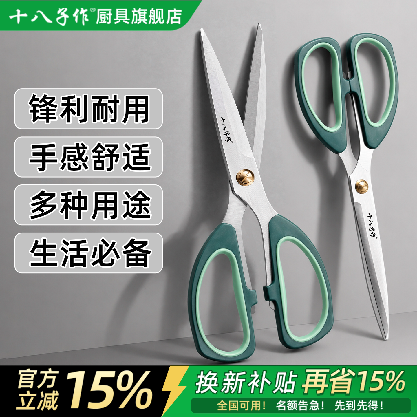 十八子作剪刀多功能剪子锋利家用厨房剪鸡鸭鹅骨头专用刀旗舰正品