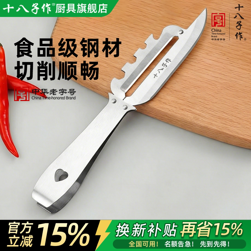 【十八子作】削皮拔毛多功能刨刀图片