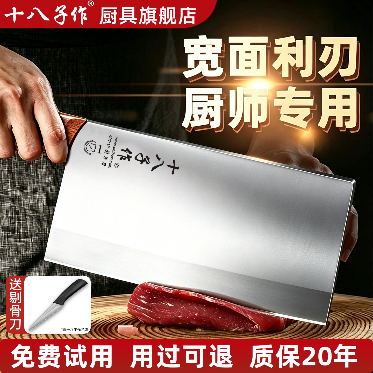 十八子作厨师专用厨片刀图片