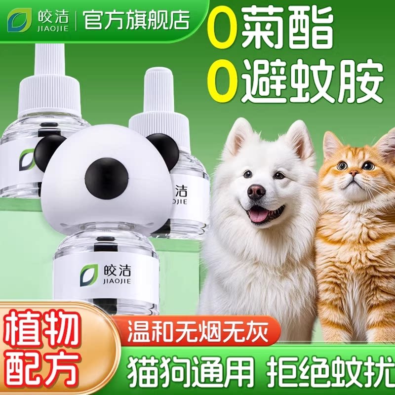 电蚊香液猫咪可用宠物图片