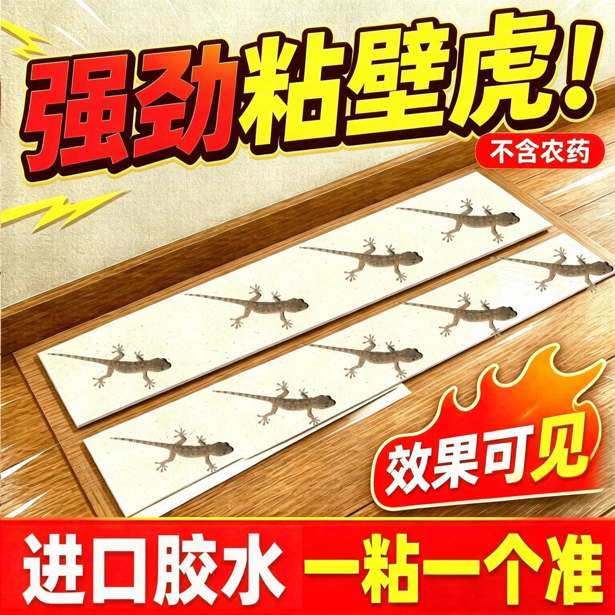 粘壁虎神器非强力粘壁虎捕捉器爬虫粘虫板家用室内壁虎陷阱粘捕器