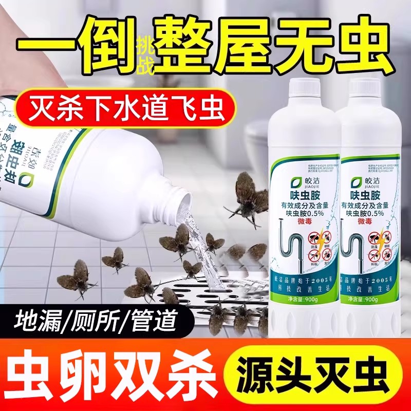 下水道小飞虫灭杀神器杀虫剂蛾蚋管道除虫卫生间厕所蛾蠓去除飞虫