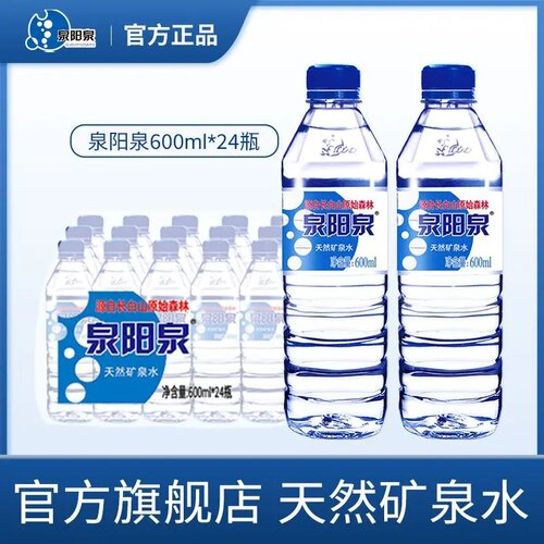 泉阳泉天然矿泉水600ml*24瓶