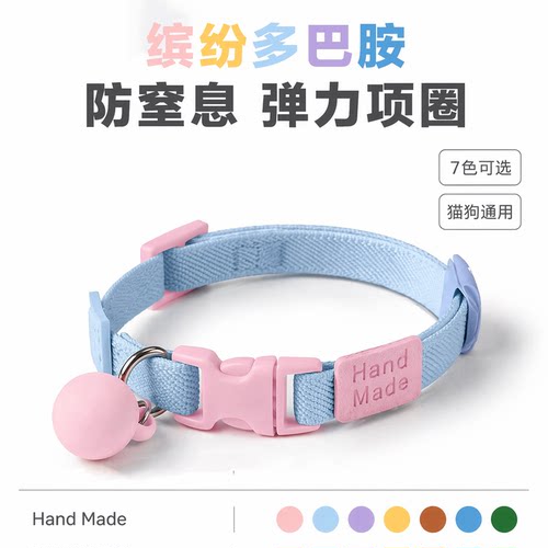 防窒息超轻弹力多巴胺猫狗项圈