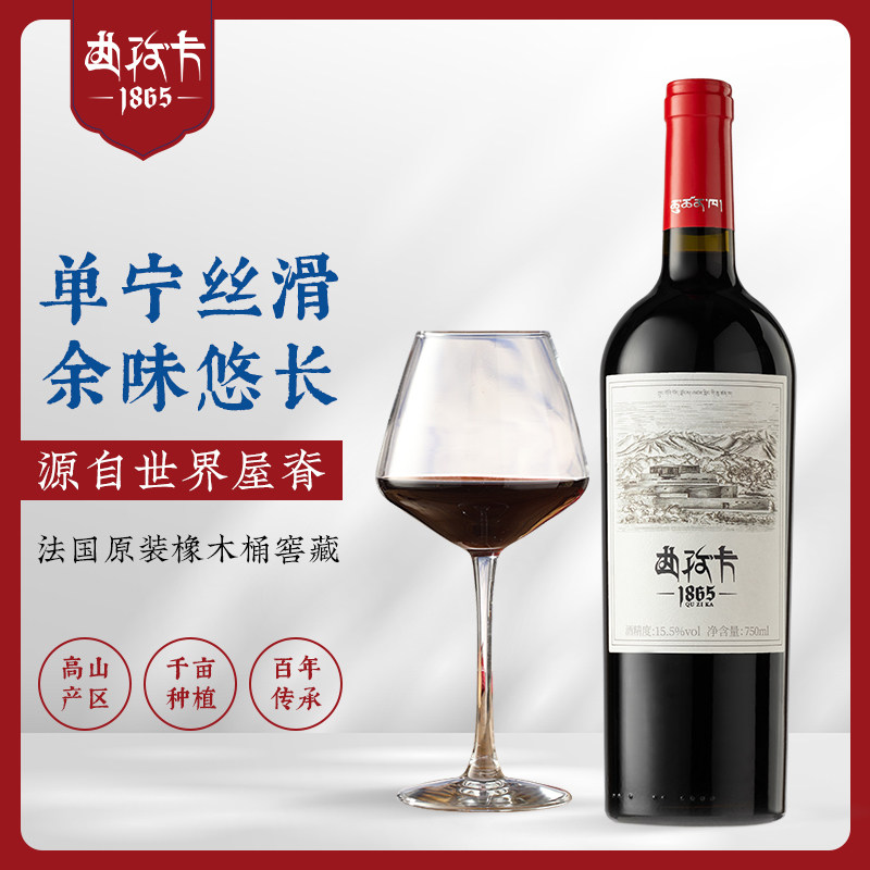 曲孜卡1865酒庄有机小藏秘干红葡萄酒家宴送长辈父亲节礼物送礼