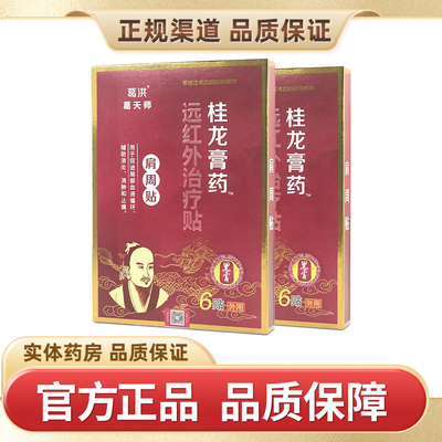 葛洪桂龙膏药肩周贴6贴/盒