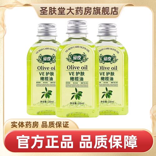 爱皮VE护肤橄榄油维e甘油