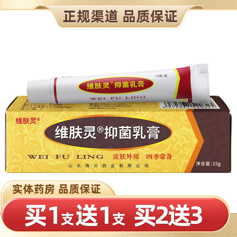 维肤灵草本抑菌皮肤外用软乳膏