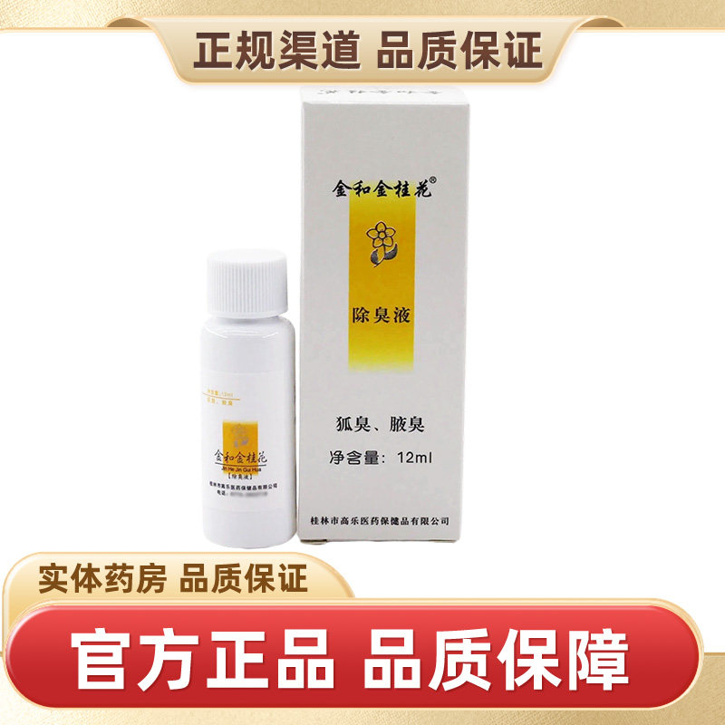 金和金桂花除臭液12ml