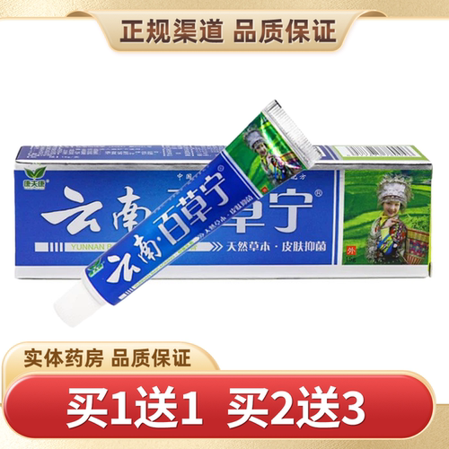 康夫康云南百草宁抑菌乳膏