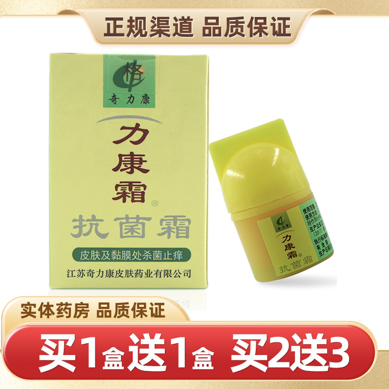 奇力康牌力康霜黄色10g