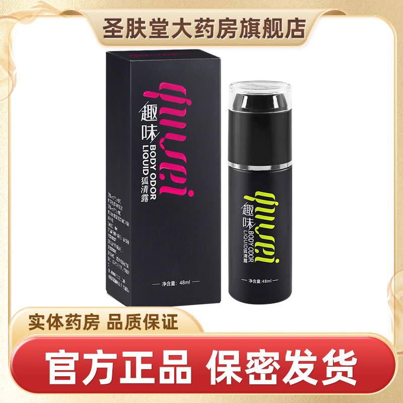 趣味狐清露48ml/盒正品