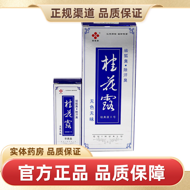 银桂牌桂花露蓝色24ml