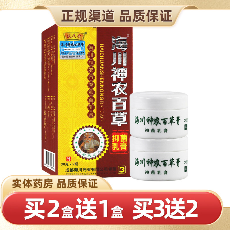 海川神农百草膏型30g*2瓶/盒