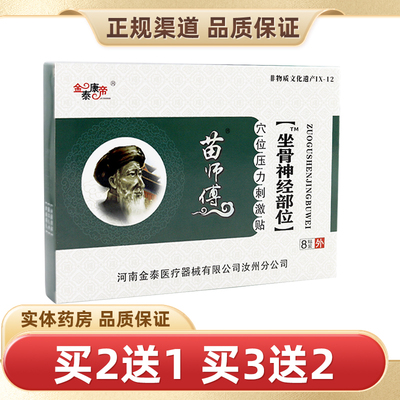 金泰康帝苗师傅腰椎间盘突出部位