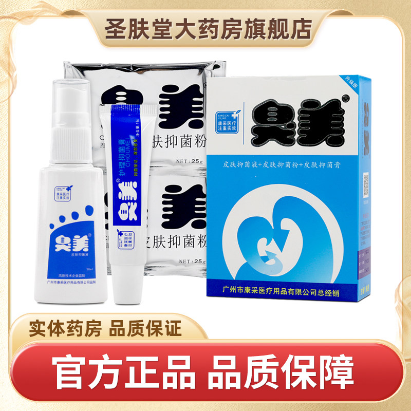 臭美喷剂正品泡脚粉三合一