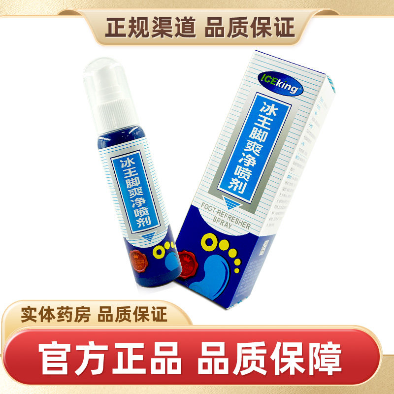 冰王脚爽净喷剂蓝色80ml