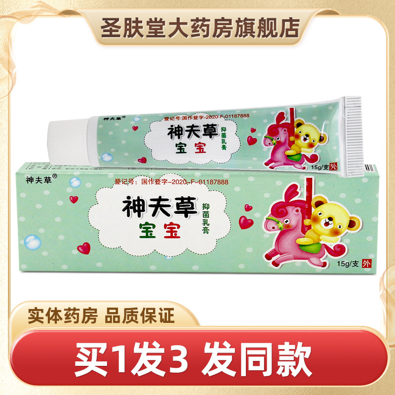 【拍1发3】神夫草宝宝霜