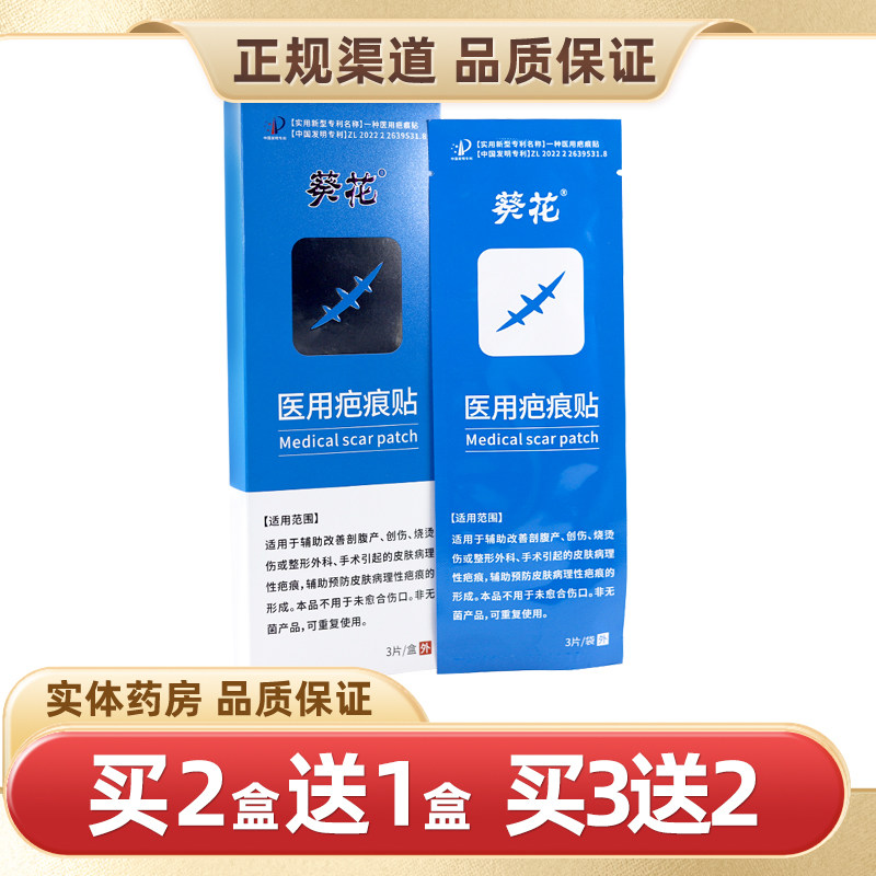葵花医用疤痕贴蓝色款