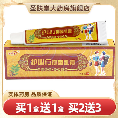 护必行抑菌乳膏【买1送1】