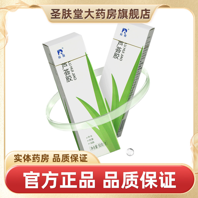 羚锐芦荟胶官方正品50g