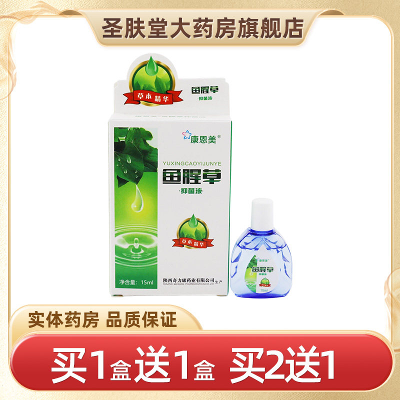 【买1送1】倍清亮眼部型眼部不适干涩迎风流泪草本植物液官方正品