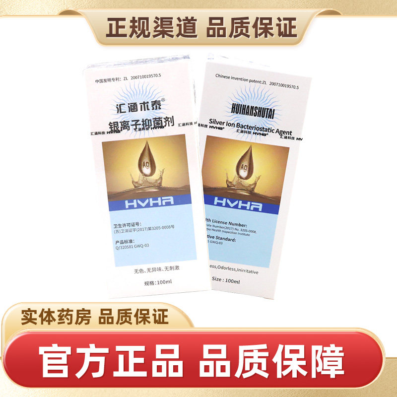 汇涵术泰银离子抑菌剂