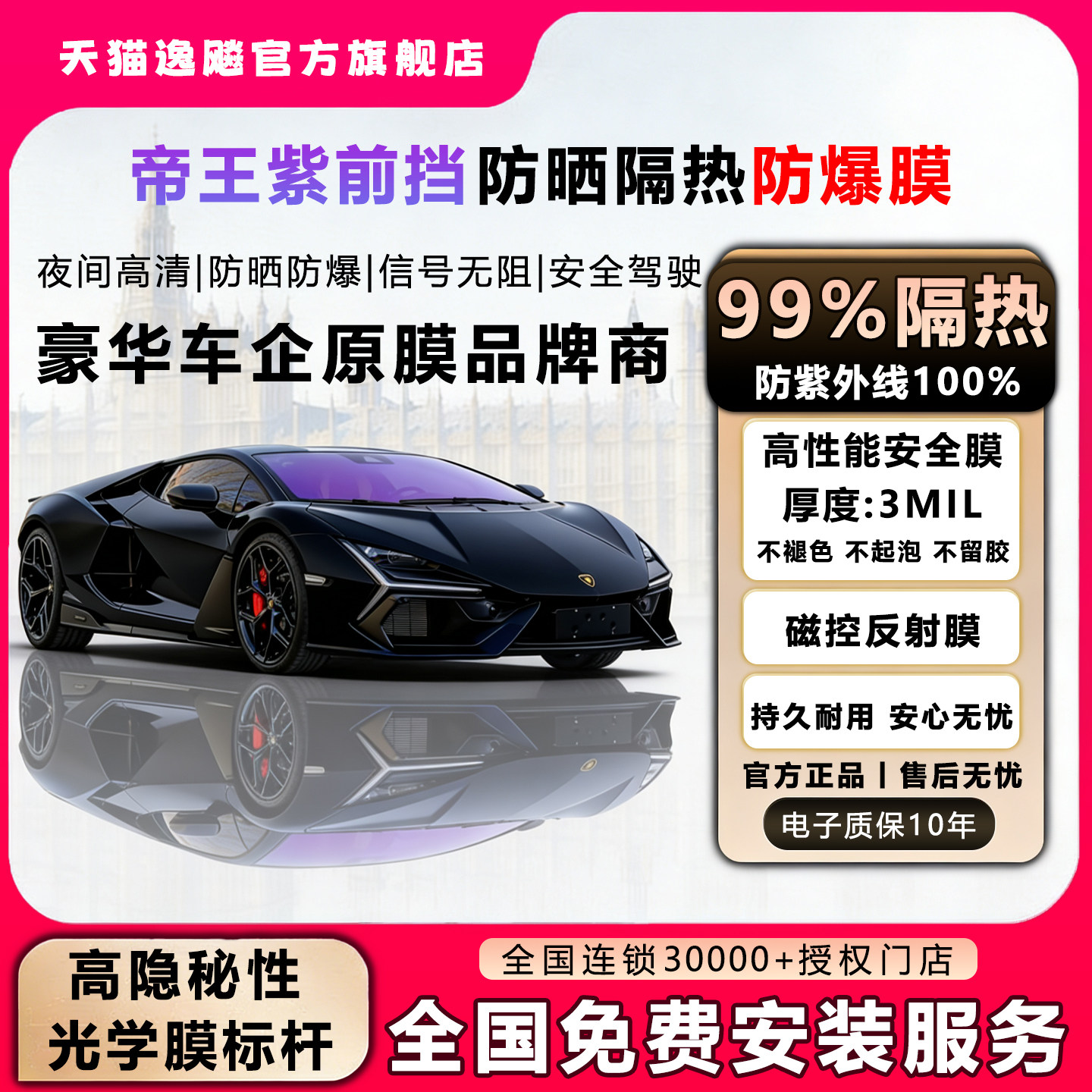 逸飚帝王隔热紫膜汽车车窗玻璃隔热防晒太阳膜前挡隐私防爆全车膜