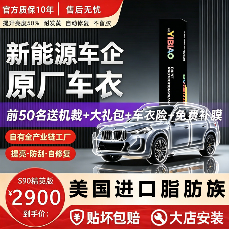 逸飚进口TPU隐形车衣漆面保护膜