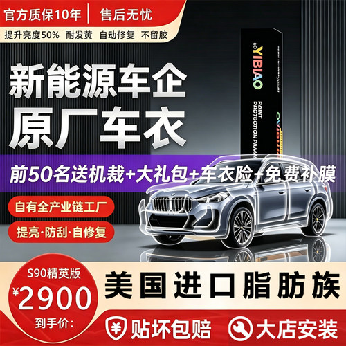 逸飚进口TPU隐形车衣漆面保护膜