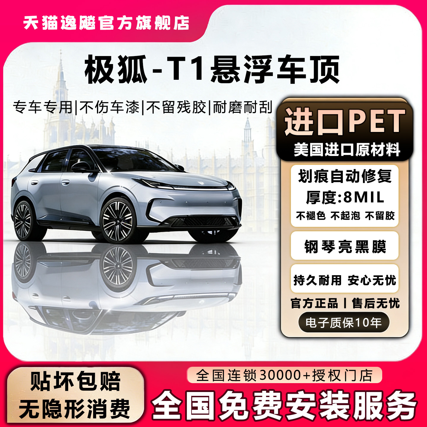 逸飚 极狐T1进口PET悬浮黑顶包安装悬浮顶改色膜高亮黑悬浮车顶膜