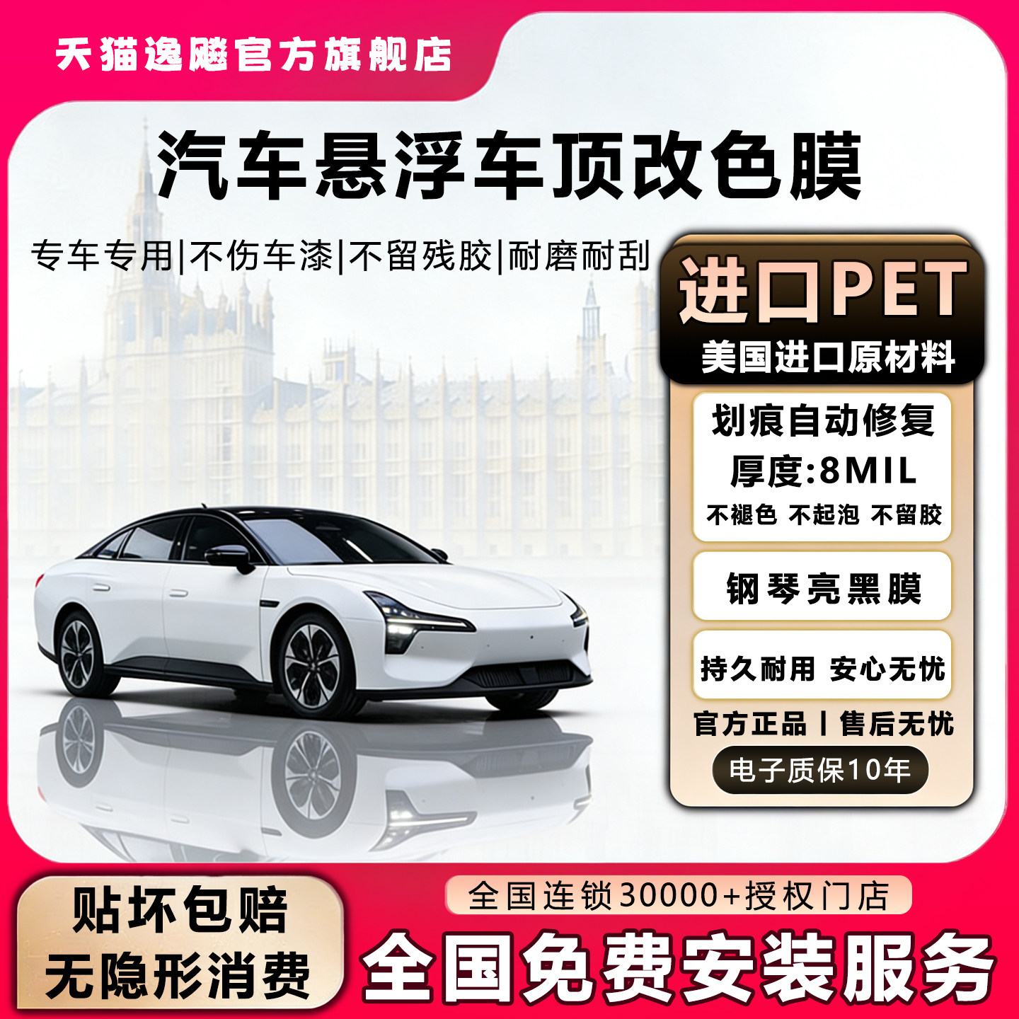 逸飚 PET悬浮车顶 全国包安 车顶亮黑膜仿全景天窗车顶膜钢琴亮黑