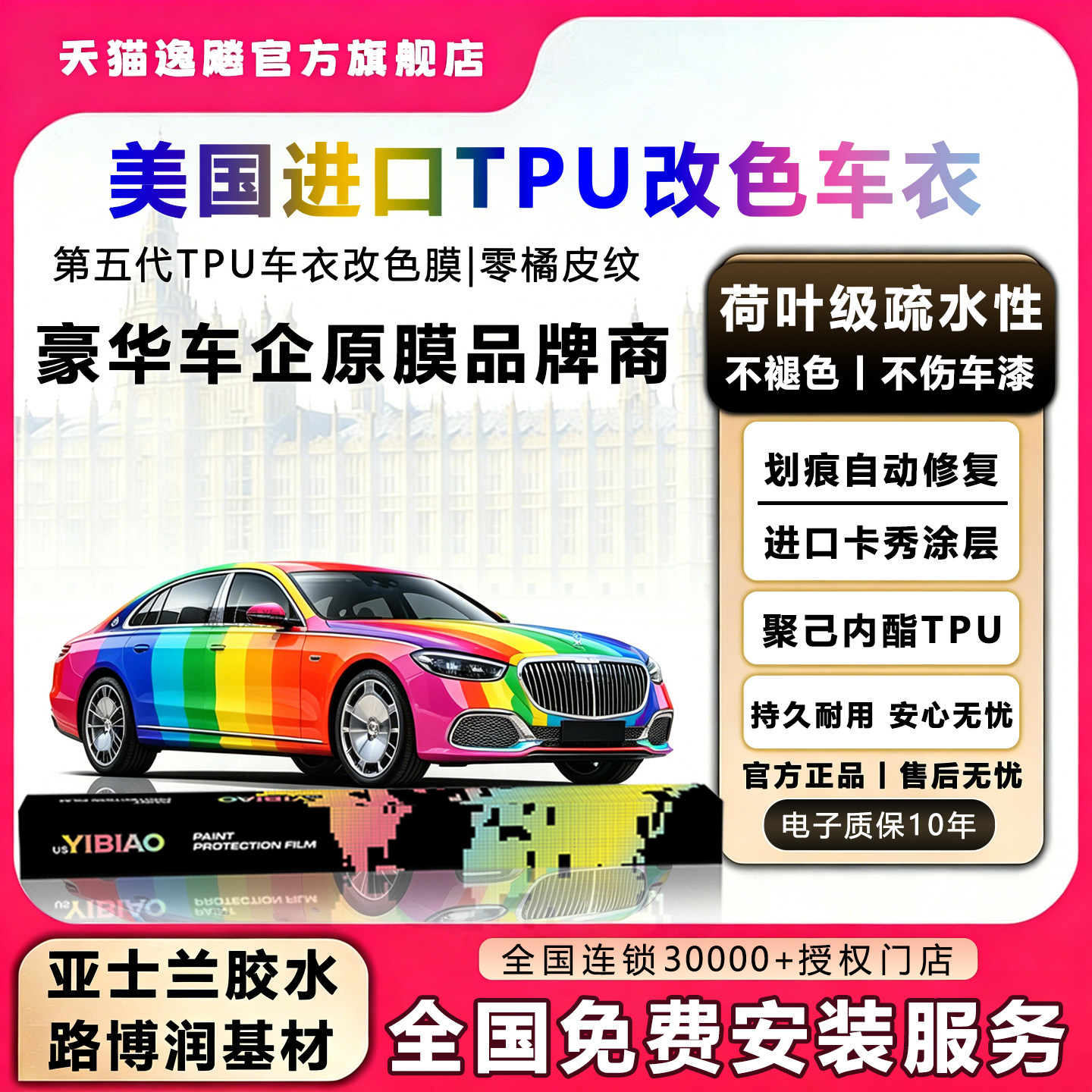 逸飚 进口TPU汽车改色膜全车钢琴亮黑哑光防剐蹭整车车衣改色贴膜