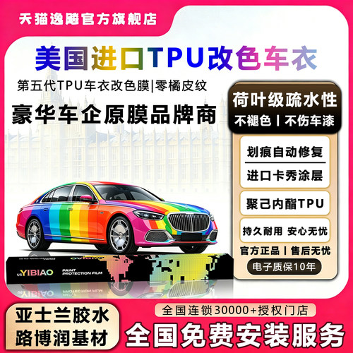 逸飚汽车改色膜全车钢琴亮黑车衣