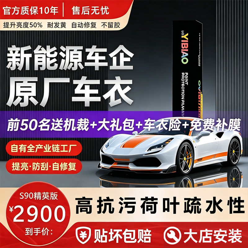 逸飚进口TPU隐形车衣漆面保护膜