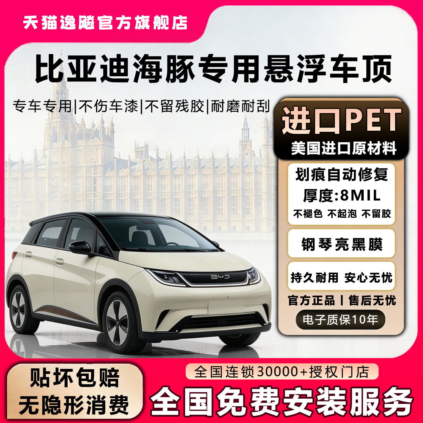 逸飚 比亚迪海豚专车专用悬浮黑顶进口PET改色膜钢琴亮黑悬浮车顶
